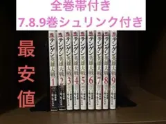 テンゲン英雄大戦⭐︎初版・帯付き⭐︎ 1〜9巻