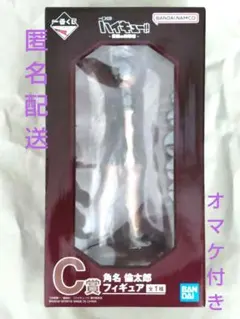 一番くじ ハイキュー!! 角名 フィギュア おまけ付き