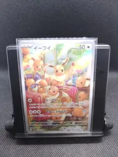 ポケモンカード イーブイ AR HP50