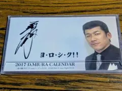 三浦大輔 記念グッズ