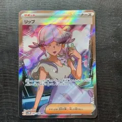 ポケモンカード リップ SR 087/206