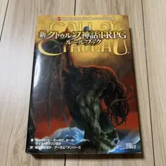 クトゥルフ神話TRPG ルールブック 6版 - メルカリ
