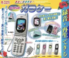 なつかしのガラケーマスコット 録音再生ガチャ　 ホワイト