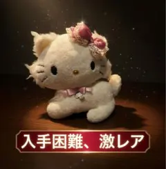 希少　激レア　チャーミーキティ　ぬいぐるみ　ハローキティ　当時物　2004年 2026年最新】チャーミーキティ2004の人気アイテム - メルカリ