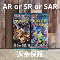 ポケモンカードゲーム 拡張パック 未開封 黒炎の支配者など AR SR SAR
