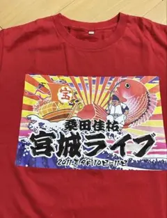 桑田佳祐さん　宮城ライブ Tシャツ