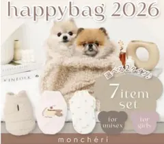 2026年最新】モンシェリ 福袋の人気アイテム - メルカリ