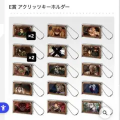 鬼滅の刃　一番くじ　E賞　アクリッツキーホルダー (コンプリートでも購入可)