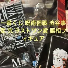 一番くじ 呪術廻戦 渋谷事変 弐 ラストワン賞 脹相フィギュア