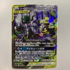 ポケモンカード　オーロット&ヨノワールgx sa sm12a