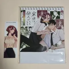 2025年最新】来世は他人がいい しおりの人気アイテム - メルカリ