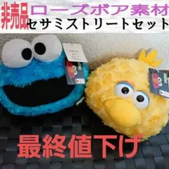 非売品 セサミストリート クッキーモンスター ビッグバード ぬいぐるみ クレーン 非売品 セサミストリート クッキーモンスター ビッグバード ぬいぐるみ