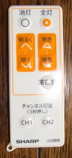 SHARP CRMC-A015SDEZ 照明用リモコン