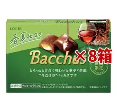 ロッテ バッカス 春夏仕立て 期間限定 8箱セット 洋酒入りチョコレートのサムネイル