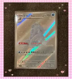 ポケモンカード ケケンカニ AR SV7 ステラミラクル 107/102のサムネイル