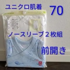 【前開き 70cm】ユニクロ コットンメッシュボディスーツ　ノースリーブ２枚組