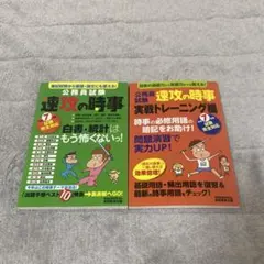 公務員試験◼︎令和7年度◼︎速攻の時事◼︎2冊セット