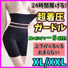 ハイウエストガードル XL/XXL 着圧レギンス 骨盤ショーツ 脚痩せダイエット