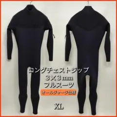 5×3ｍｍセミドライ/バックジップ【カール起毛】サイズ選べます　ウェットスーツ 5×3mmセミドライ/バックジップ【カール起毛】サイズ選べます