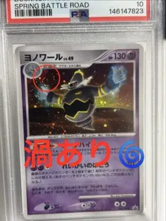 2026年最新】ヨノワール chr psa10の人気アイテム - メルカリ
