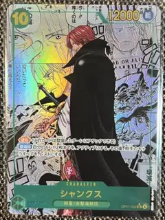 世界最強の戦士 シャンクス コミパラOP17-022 SR