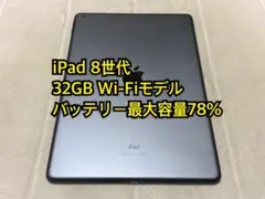 美品】iPad 第8世代32GB Wi-Fiモデル バッテリー最大容量 89% - メルカリ