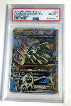 2026年最新】グラードンex psa10の人気アイテム - メルカリ