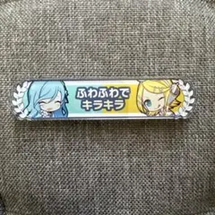 プロセカ 称号バッジ プロセカ HAPPY BIRTHDAY HAPPY ANNIVERSARY2024