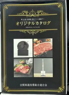第12回全関東夏のファン感謝デー オリジナルカタログギフト 第12回 全関東 夏のファン感謝デー オリジナルカタログ カタログギフト