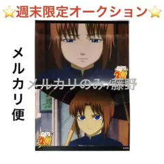 【レア】銀魂 夜兎族① ネットプリント ブロマイド 神威 幼少期 6枚セット Amazon.co.jp: 銀魂 神楽 神威 夜兎家族 グッズセット : ホビー