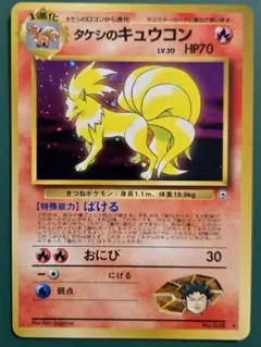 旧裏　ポケモンカード　タケシのキュウコン　カスミのギャラドス　r団のファイアー 旧裏 ポケモンカード タケシのキュウコン カスミのギャラドス r