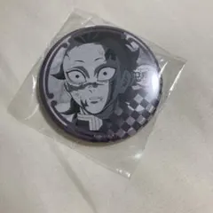 鬼滅の刃　ダイニング　お楽しみくじ　缶バッジ　不死川玄弥