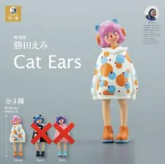勝田えみ Cat Ears フィギュア orange