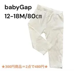 babyGap ベビーギャップ レース裾 レギンス 80㎝ シンプル 白