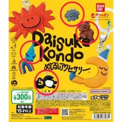 【4点セット】Daisuke Kondo めじるしアクセサリー