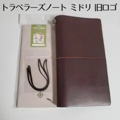 トラベラーズノートレギュラーサイズ 茶 ミドリ 旧ロゴ