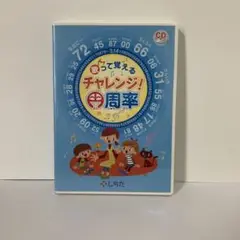 【美品】七田式　フラッシュカード　円周率カードセット 2025年最新】円周率 七田の人気アイテム - メルカリ
