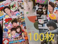 嵐　相葉雅紀　雑誌切り抜き１００枚セット 嵐 雑誌 切り抜き 100枚 まとめ売り - メルカリ