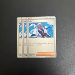 シアノ 3枚セット