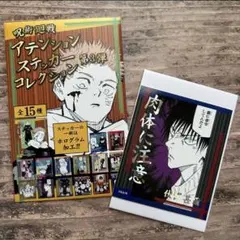 呪術廻戦　アテンションステッカー　甚爾