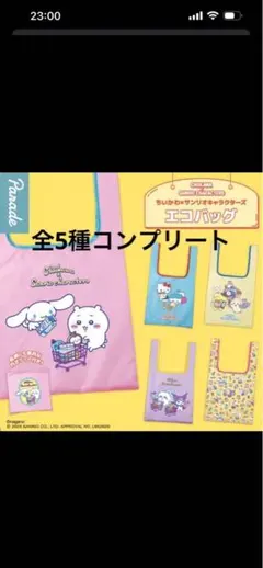 ちいかわ×サンリオキャラクターズ エコバッグ ガチャ 5種セット