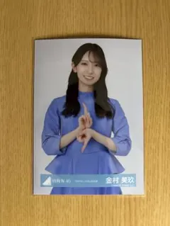 「JOYFUL LOVE」MV衣装　金村美玖 1枚