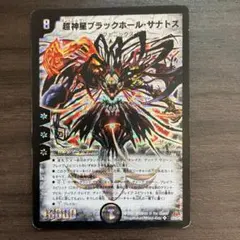 2026年最新】超神星ブラックホール・サナトスの人気アイテム - メルカリ