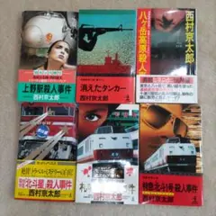 ミステリー小説