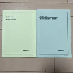 2026年最新】鉄緑会高3の人気アイテム - メルカリ