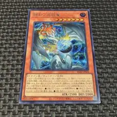 【トレカ】遊戯王：調和ノ天救竜［BLZD］SE