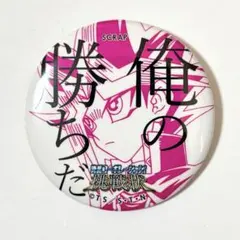【遊戯王】闇遊戯 遊戯王謎解き 海馬コーポレーションからの挑戦状 缶バッジ 海馬コーポレーションからの挑戦状 名言缶バッジ 遊戯 - メルカリ