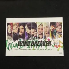 【コミック購入特典】映画WINDBREAKER ウィンドブレイカー ポストカード