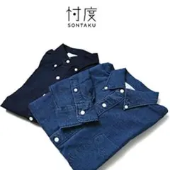 MARU SO SONTAKU インディゴデニムシャツ Sサイズのサムネイル