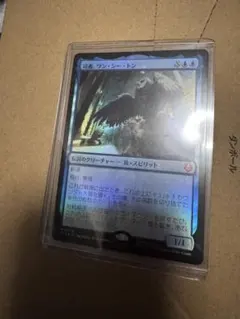 司書、ワン・シー・トン foil 日本語版